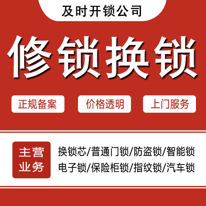 达州达县24小时上门 [开锁换锁修锁] 防盗门·保险柜·汽车锁